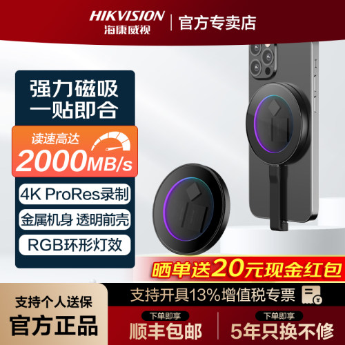 海康威视1TB 2TB磁吸移动固态硬盘Type-C可磁吸手机电脑外接扩容