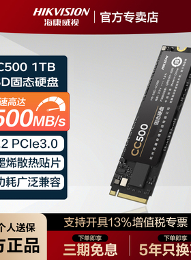 海康威视CC500 512G 1TB M.2固态硬盘SSD m2固态2TB nvme协议256G