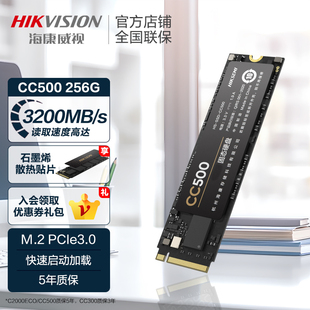 c2000eco 海康威视CC500 SSD固态硬盘M.2 256G PCIe NVMe固态m2