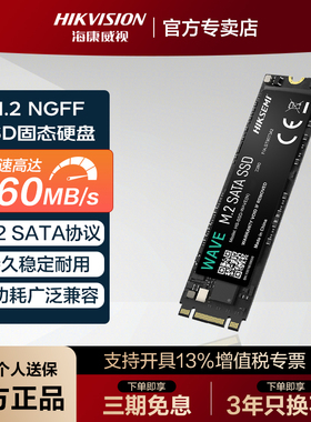海康威视256G 512G 1TB 2TB M.2 2280 SATA3 SSD固态硬盘 ngff