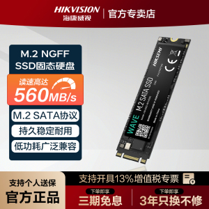 海康威视256G 512G 1TB 2TB M.2 2280 SATA3 SSD固态硬盘 ngff