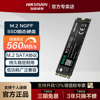 海康威视256G 512G 1TB 2TB M.2 2280 SATA3 SSD固态硬盘 ngff