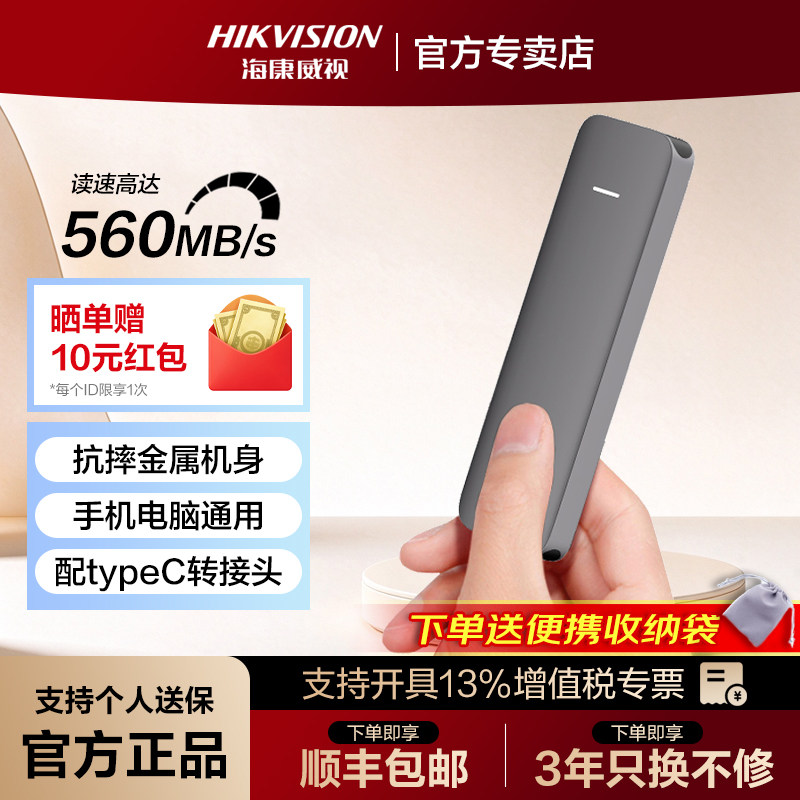 海康威视1TB 2TB移动固态硬盘大容量512G高速手机电脑外接存储SSD