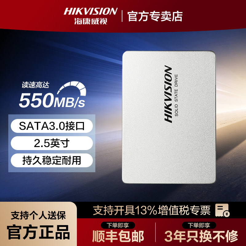 海康威视C260 2TB固态硬盘SSD SATA3 4TB台式机笔记本2.5英寸固态
