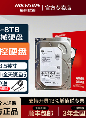海康威视希捷4TB机械硬盘WD监控硬盘SATA接口6TB台式nas服务器8TB