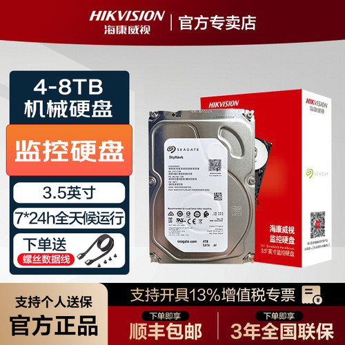 海康威视希捷监控级硬盘
