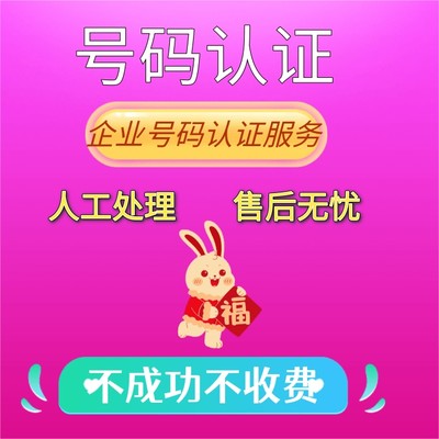 号码取消标签座机号取消高频拦截