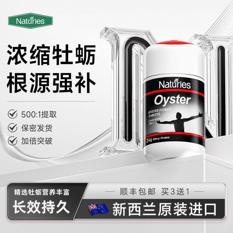 硒金杞草覆盆子生蚝正品牡蛎肽