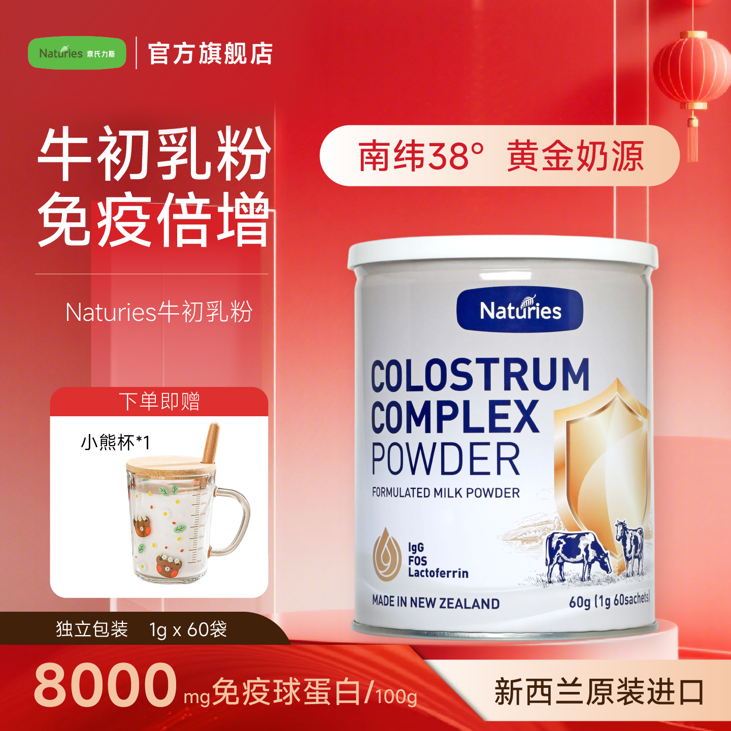 奈氏力斯进口牛初乳奶粉人体免疫球蛋白乳清铁蛋白儿童成人免疫力
