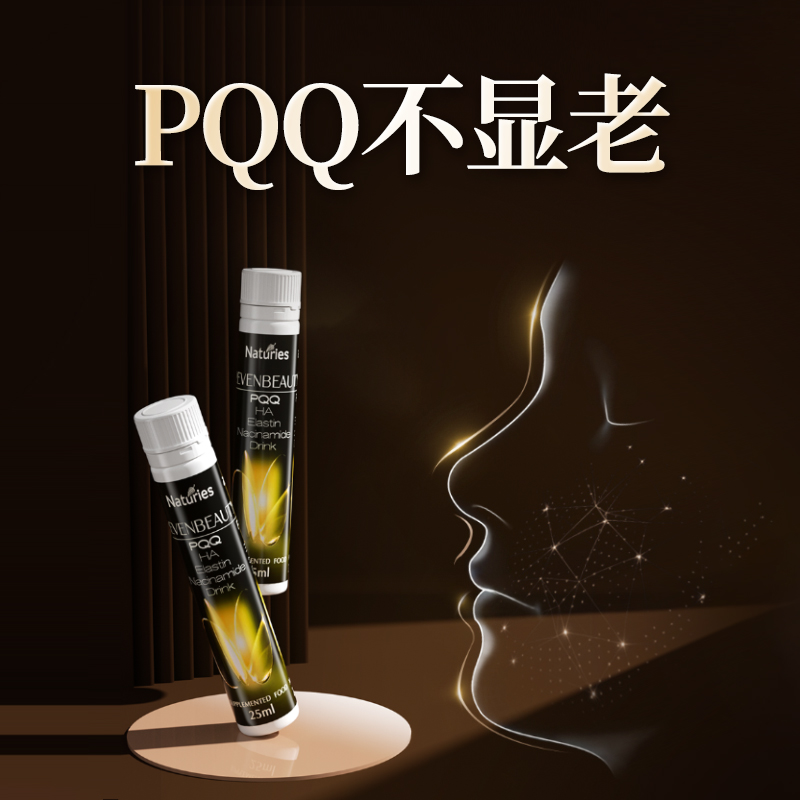 奈氏力斯PQQ线粒体美颜饮买3送1
