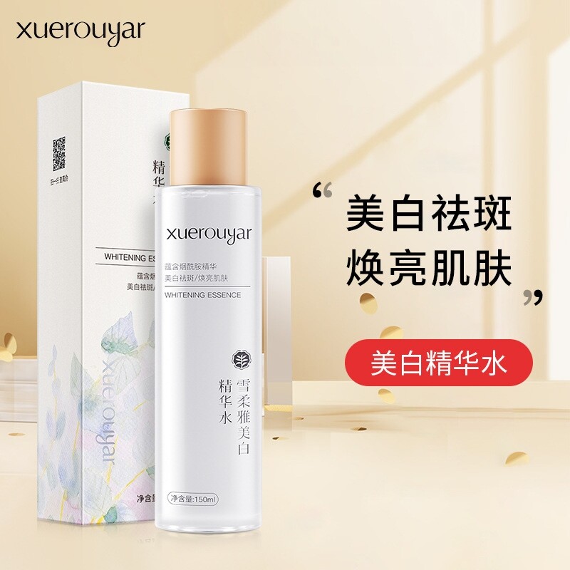 雪柔雅美白精华水光感水美白淡斑精华露补水保湿嫩肤液态精华纯露