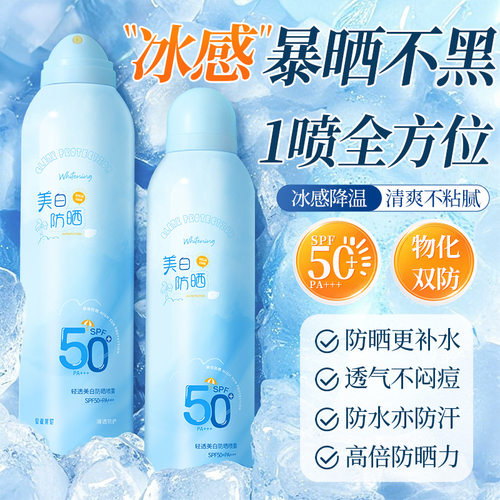 欧嘉莱尼轻透美白防晒喷雾SPF50+