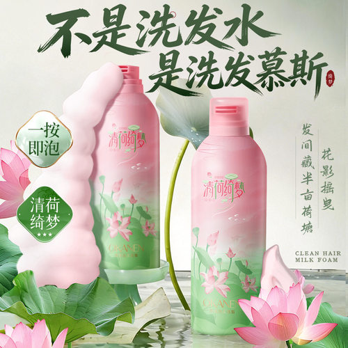 OKANEN香氛洗发慕斯控油去屑