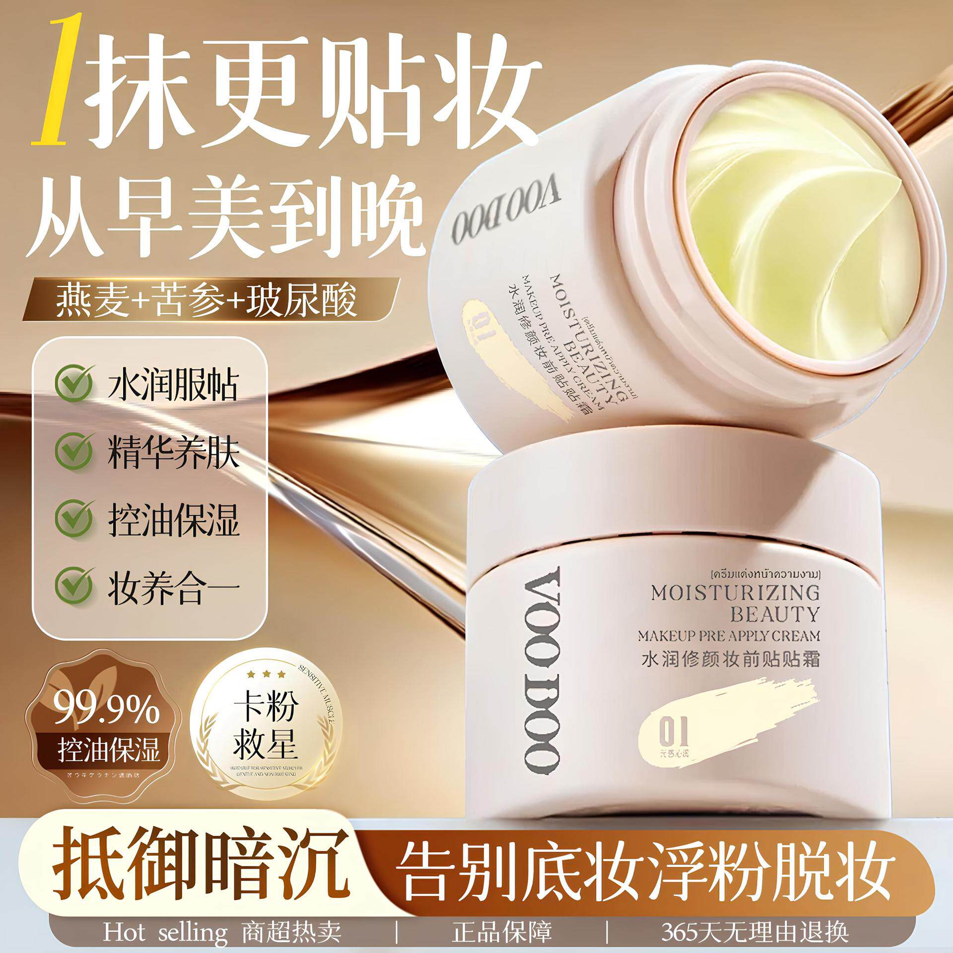 VOODOO水润贴贴霜30g 隔离妆前二合一面霜不卡粉妆前乳化妆师专用