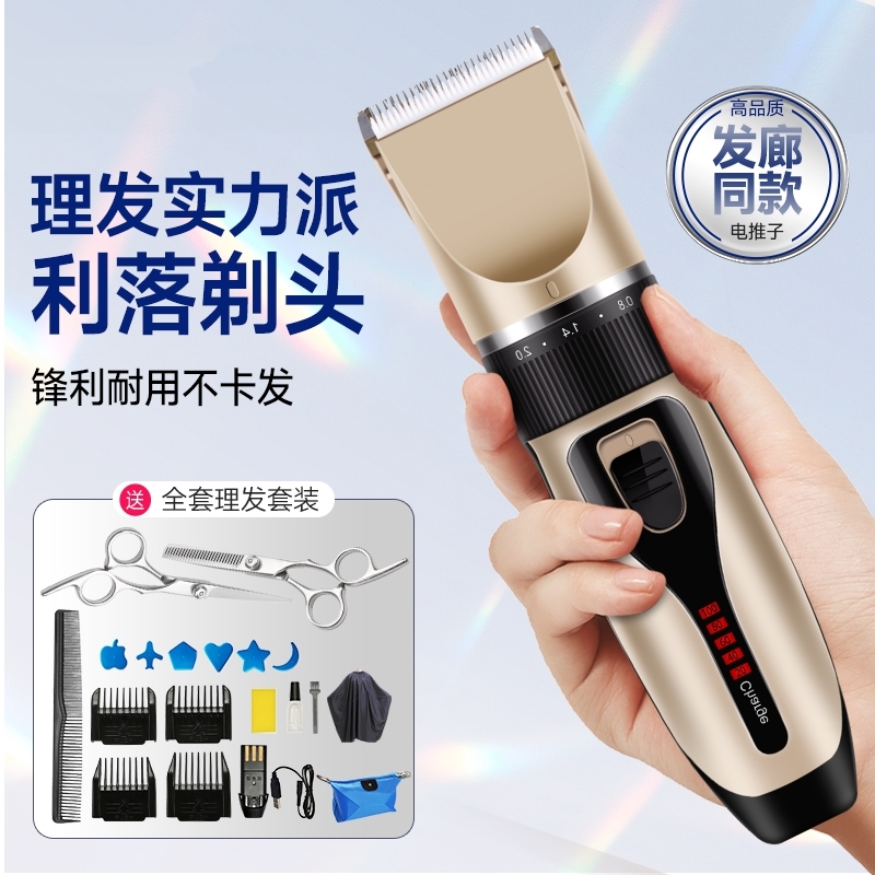 理发器充电式电推子电推剪剃发器