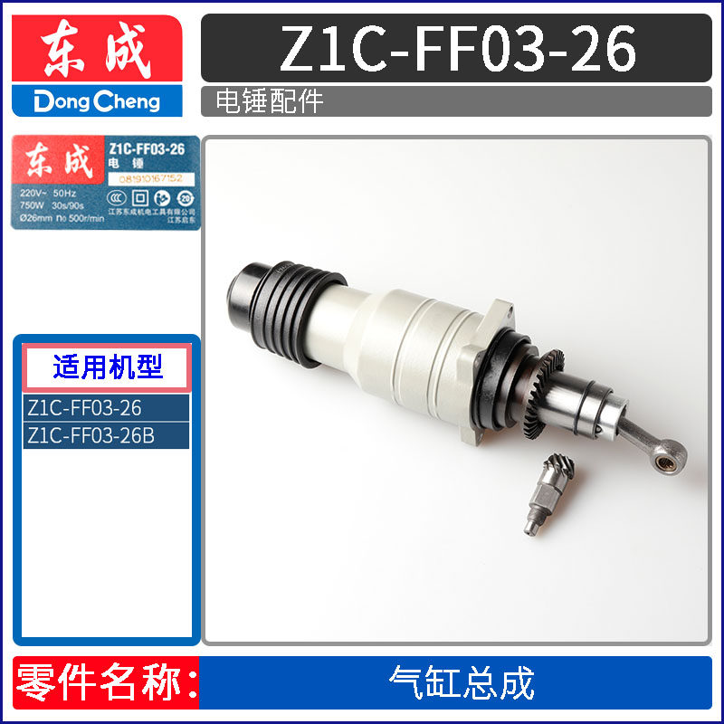 DONGCHENG 전기 해머 액세서리 Z1C-FF03-26 로터 연결로드 피스톤 고정자 기어 스위치 핸들 카본 브러시 기어