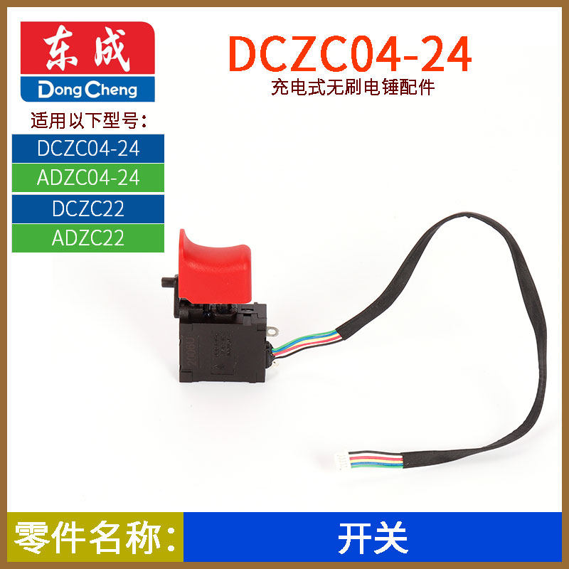 DCA DONGCHENG DCZC04-24 충전식 전기 해머 로터 고정자 제어 보드 스위치 섀시 배터리 충전기 액세서리