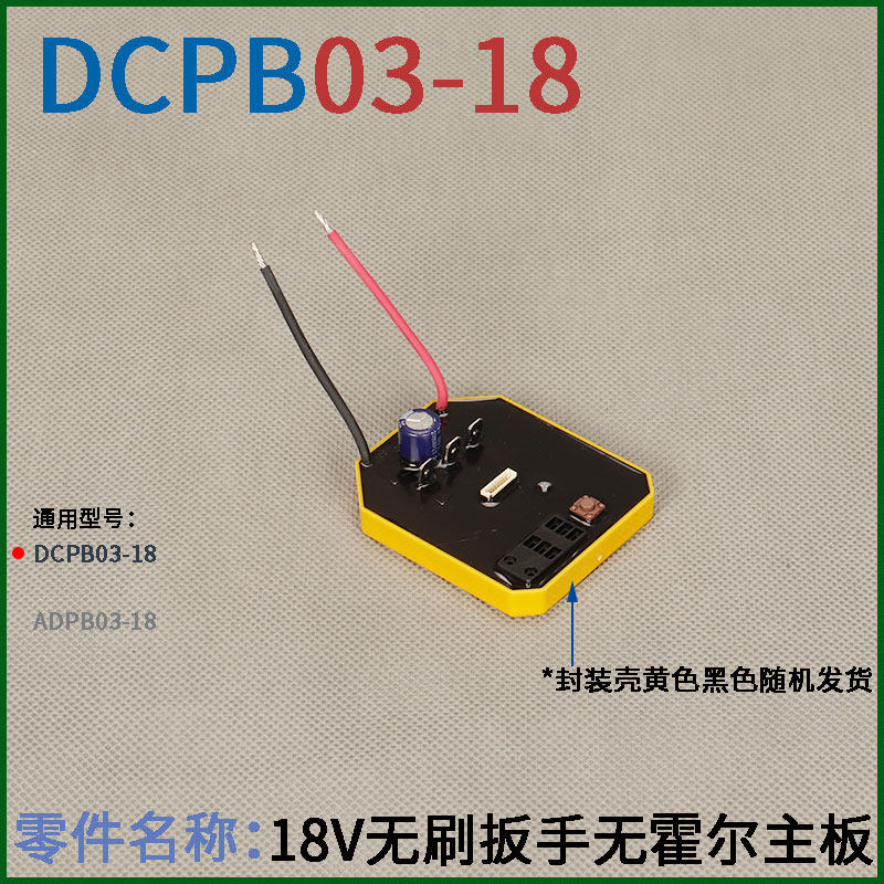 DONGCHENG 02|03-18|298|488|698|998 브러시리스 충전 렌치 스위치 컨트롤러 회로 기판 액세서리