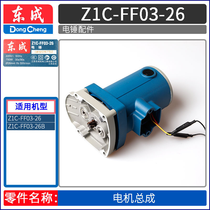 DONGCHENG 전기 해머 액세서리 Z1C-FF03-26 로터 연결로드 피스톤 고정자 기어 스위치 핸들 카본 브러시 기어