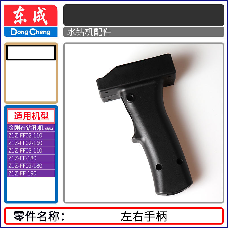 DCA DONGCHENG Z1Z-FF02|03-90S|110|160|180|190 스위치 핸들 어깨 받침대 워터 드릴 액세서리