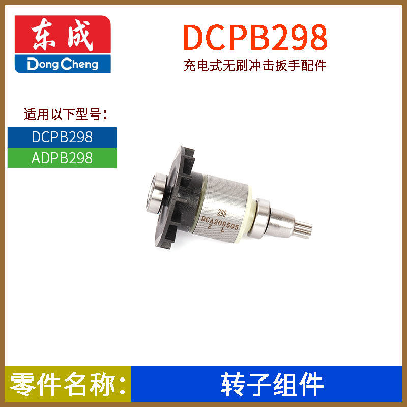 DCA DONGCHENG DCPB298B|H 브러시리스 임팩트 전기 렌치 로터 스위치 제어 보드 기어 헤드 쉘 액세서리