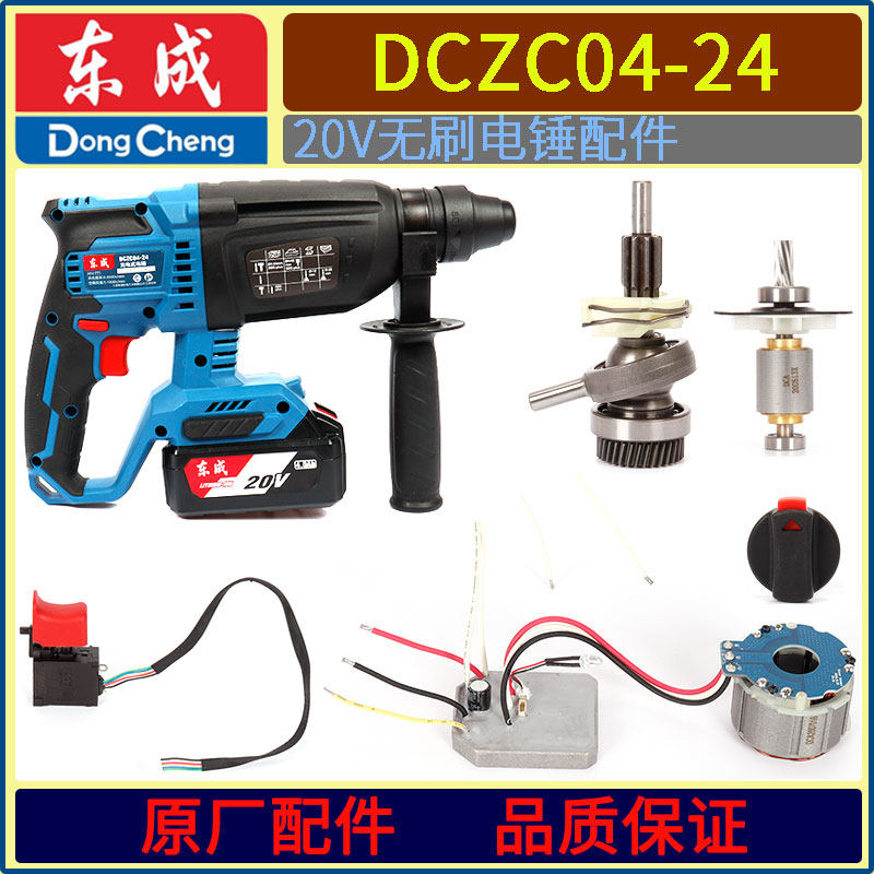 DCA DONGCHENG DCZC04-24 충전식 전기 해머 로터 고정자 제어 보드 스위치 섀시 배터리 충전기 액세서리