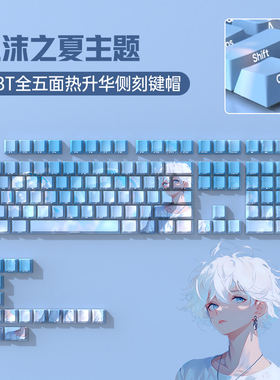 蓝色PBT机械键盘键帽侧刻透光客制化个性可爱高颜值动漫原厂高度