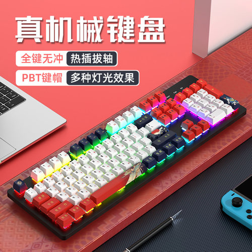 青黑茶红轴有线机械键盘动漫主题
