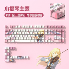 PBT机械键盘键帽侧刻透光客制化个性可爱创意高颜值60/87/75/108