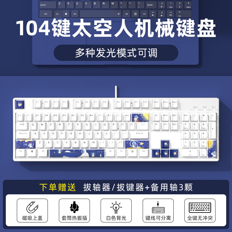 有线机械键盘国潮风双拼色麻将音