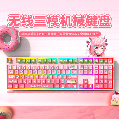无线三模机械键盘客制化卡通主题