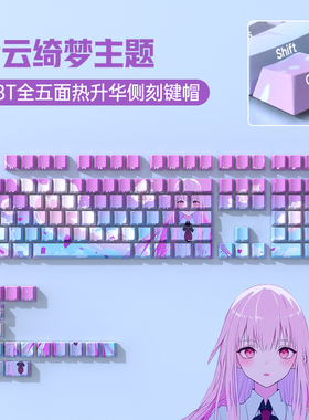 渐变粉蓝色PBT热升华主题机械键盘键帽侧刻透光个性可爱高颜值