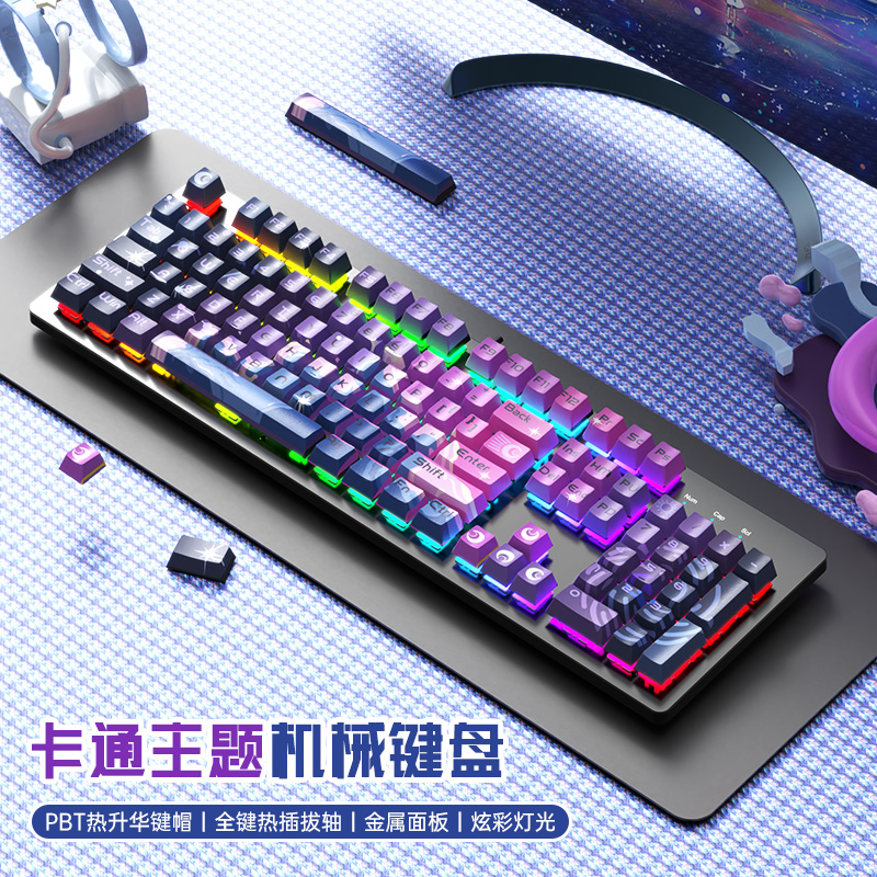 PBT热升华卡通动漫机械键盘有线