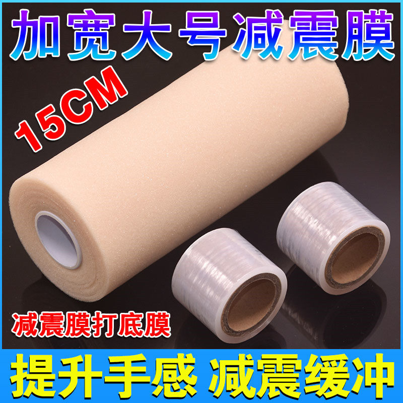 大号缓冲膜羽毛球拍减震膜加宽网球拍手胶打底膜缓震膜手柄底胶膜