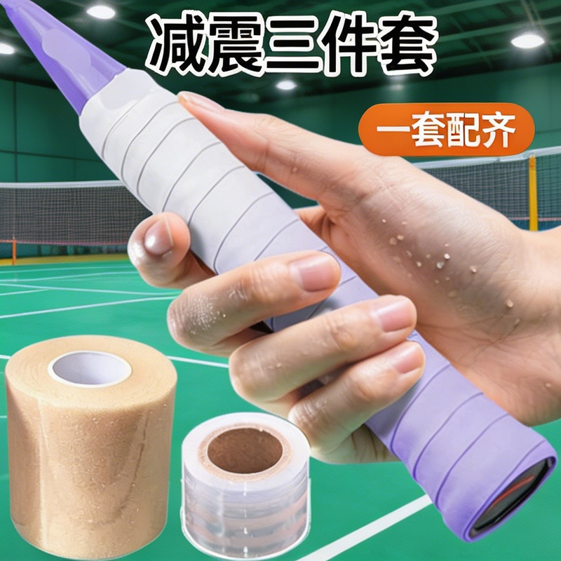 羽毛球拍渐变色手胶缓震膜打底膜图片