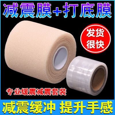 羽毛球拍缓冲膜减震膜缓震膜套装