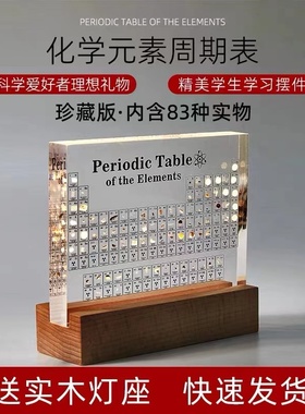 元素周期表元素实物内嵌标本