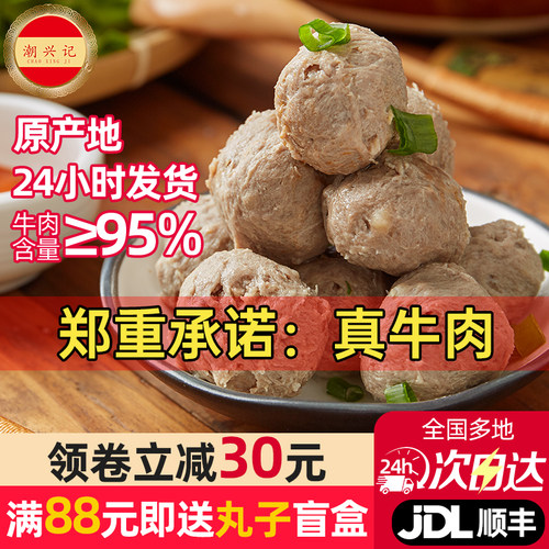 潮兴记天花板级别汕头手打牛肉丸