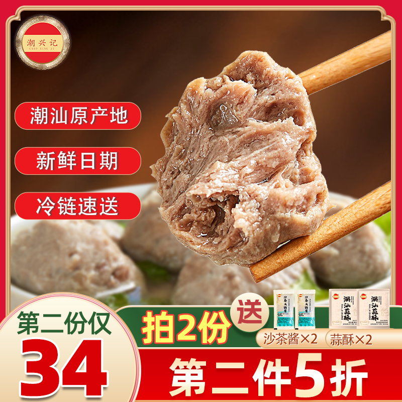 潮兴记正宗潮汕牛肉丸牛筋丸汕头手打丸子潮州肉丸商用烧烤组合装