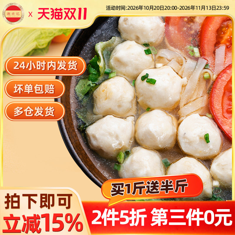 潮汕墨斗丸新鲜正宗手工鱼丸火锅烧烤食材商用批发潮兴记墨鱼丸
