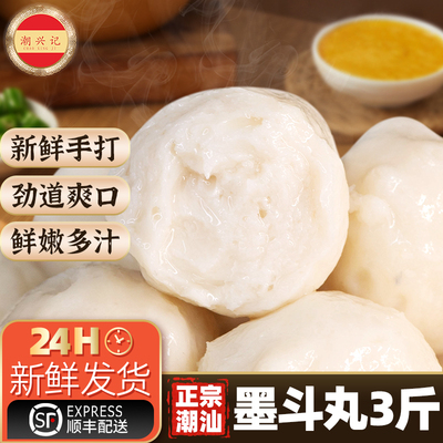 潮兴记潮汕正宗墨鱼丸