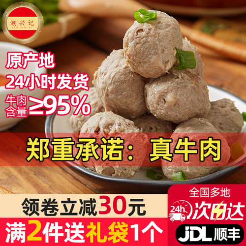 潮兴记天花板级别汕头手打牛肉丸