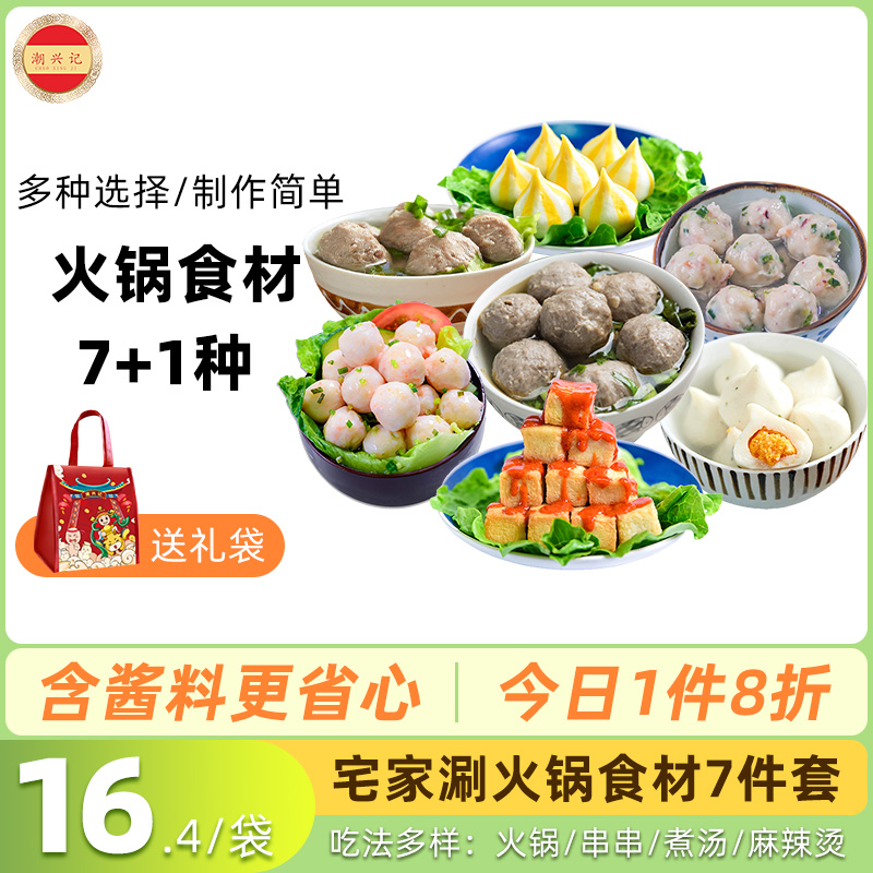 潮兴记火锅食材菜品潮汕手打鱼丸鱼籽福袋手工丸子囤货食品组合,水产肉类/新鲜蔬果/熟食,鱼丸/鱼滑,淘宝优惠券,粉丝福利购,淘宝优惠卷