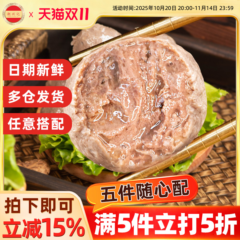 【多件多折】潮州牛肉丸广东潮汕特产手打肉圆子正宗火锅丸子商用