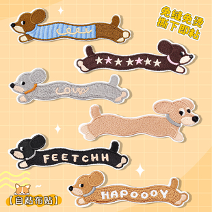 羽绒服的补丁贴自粘免缝衣服裤子无痕款修补长条字母动物刺绣布贴