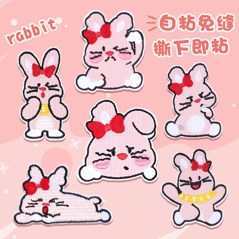 粉色兔子补丁贴自粘免缝衣服羽绒服破损补洞神器可爱刺绣修补布贴