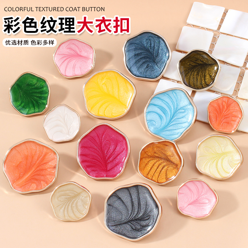 高端大衣扣子女士羊绒风衣外套高端精致时尚彩色纹理衣服装饰纽扣