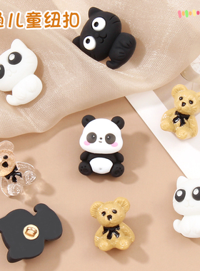 卡通纽扣儿童男女学生衣服毛衣针织衫衬衫外套装饰扣小猫熊猫扣子