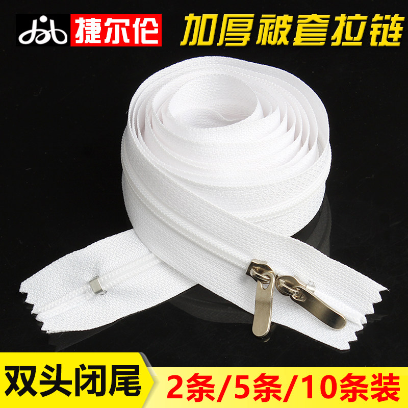 白色加厚3号尼龙拉链双头双开闭图片
