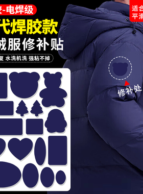 藏蓝色布贴自粘免缝衣服羽绒服修补破洞贴花高级可水洗装饰补丁贴